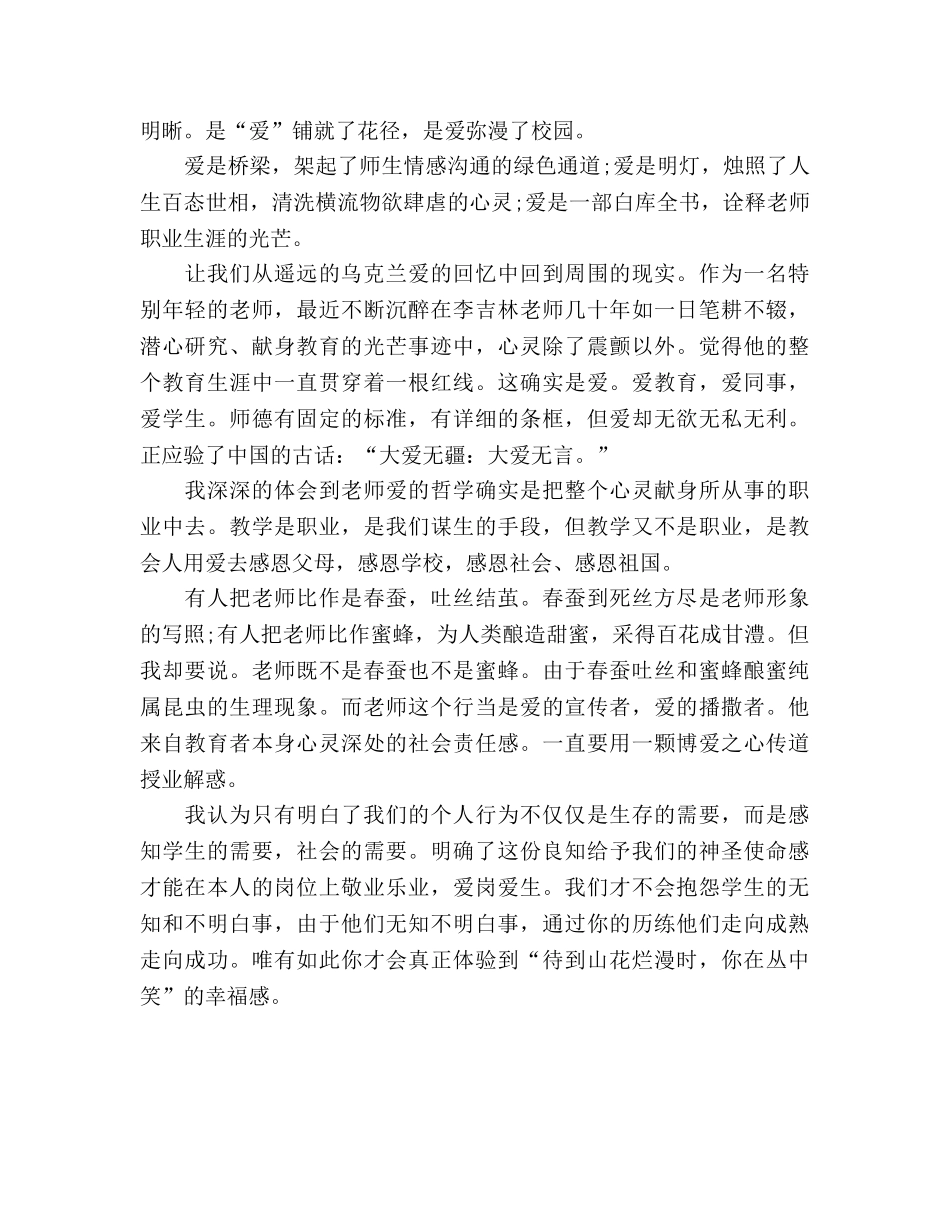 关于爱的：永不凋谢的玫瑰参考发言稿 _第2页