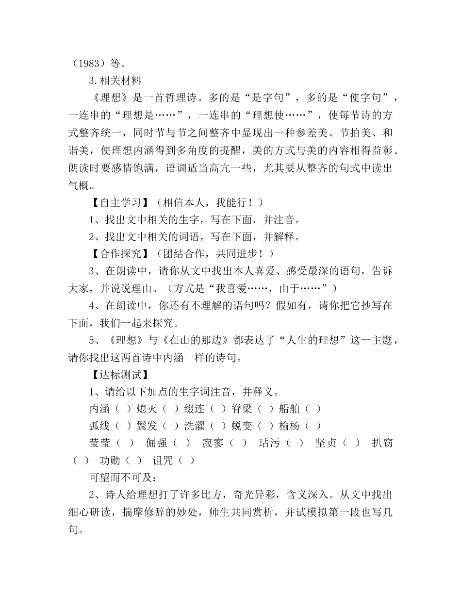 教案人教版七年级语文6《理想》导学案 _第2页
