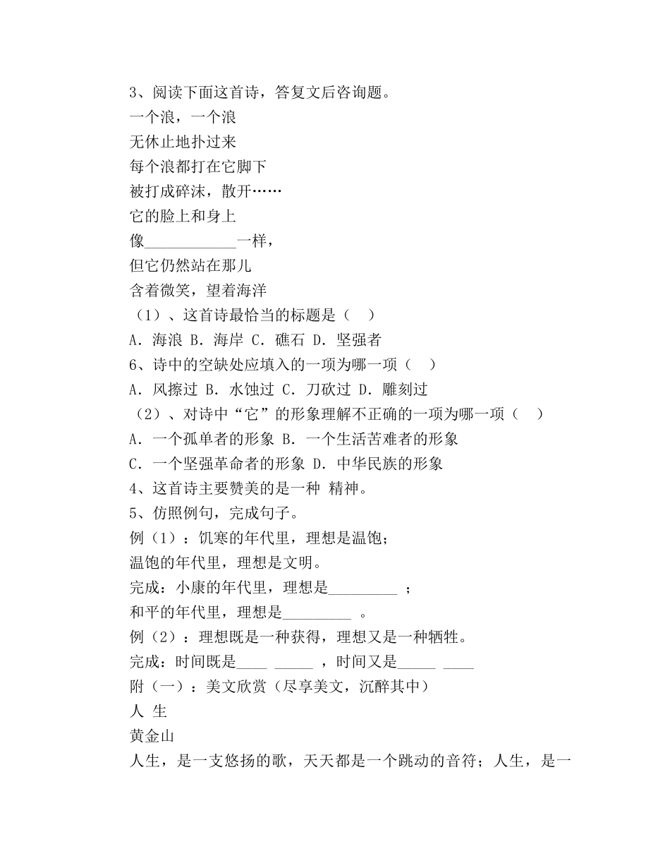 教案人教版七年级语文6《理想》导学案 _第3页