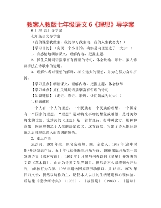 教案人教版七年级语文6《理想》导学案 