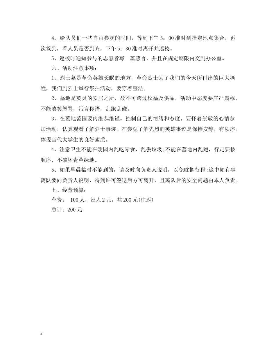 精选清明节陵园活动设计 _第2页