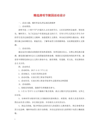 精选清明节陵园活动设计 
