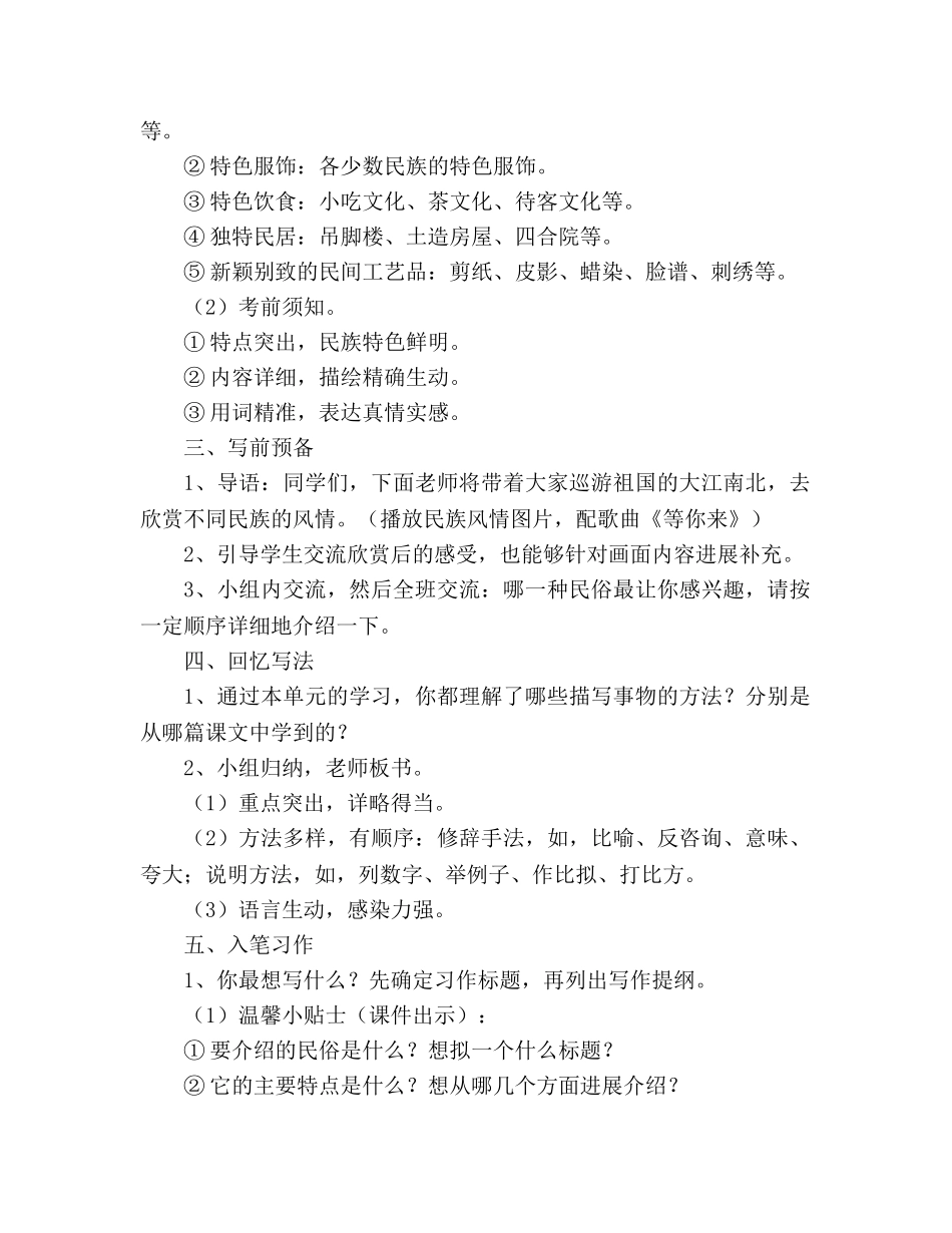教案人教版六年级下册语文《习作二》 _第2页