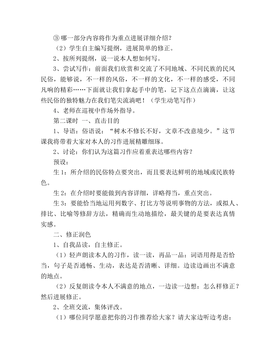 教案人教版六年级下册语文《习作二》 _第3页