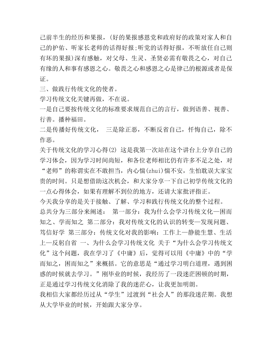 关于传统文化的学习心得5篇- _第2页