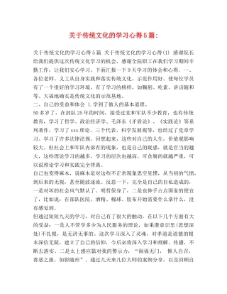关于传统文化的学习心得5篇- 