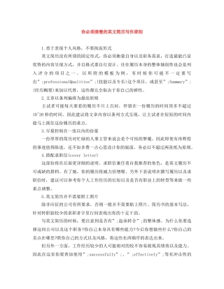 你必须清楚的英文简历写作原则