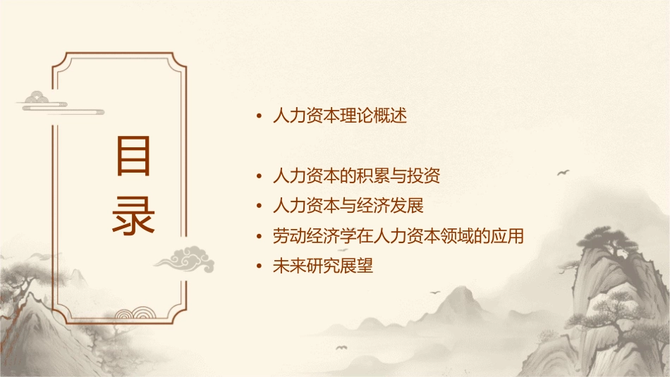 劳动经济学 人力资本了解人力资本内涵护理课件_第2页