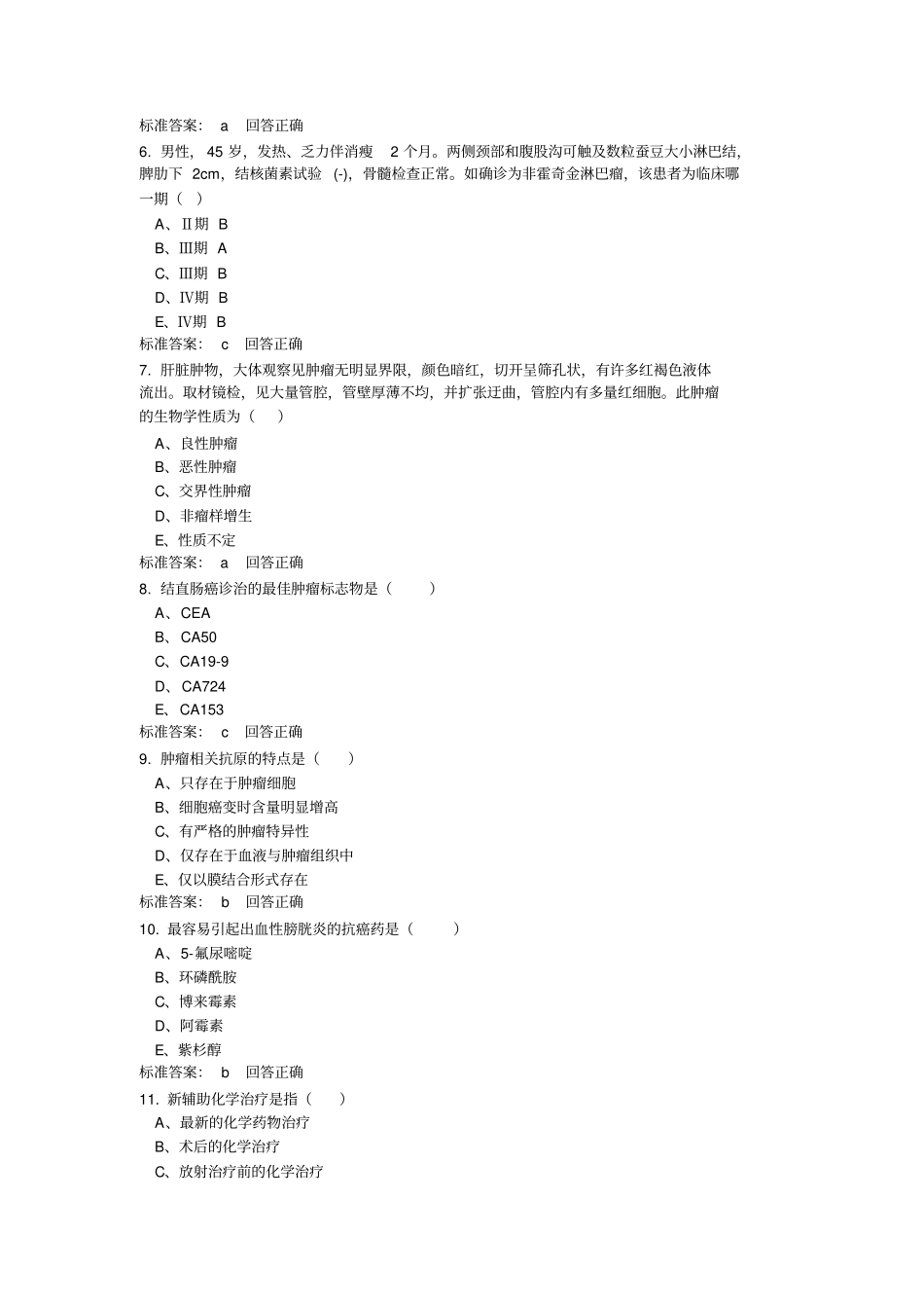 医师定期考核-内科_第2页