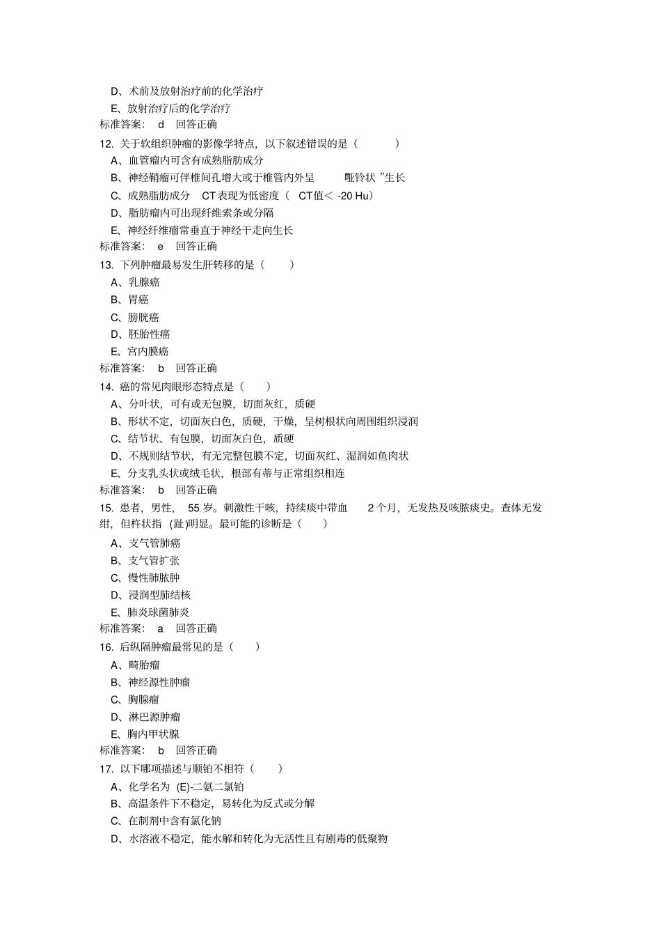 医师定期考核-内科_第3页