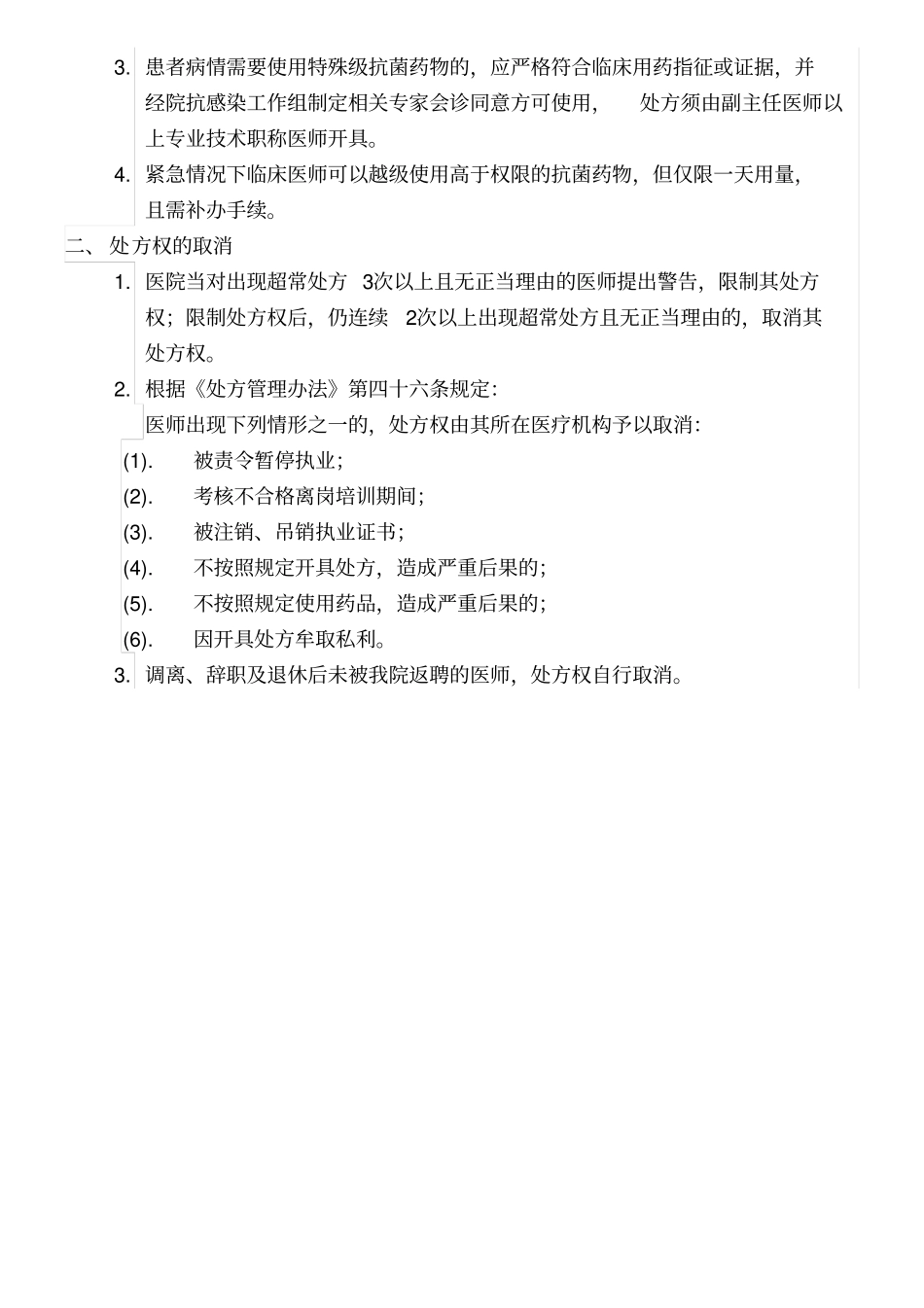 医师处方权管理制度流程_第2页