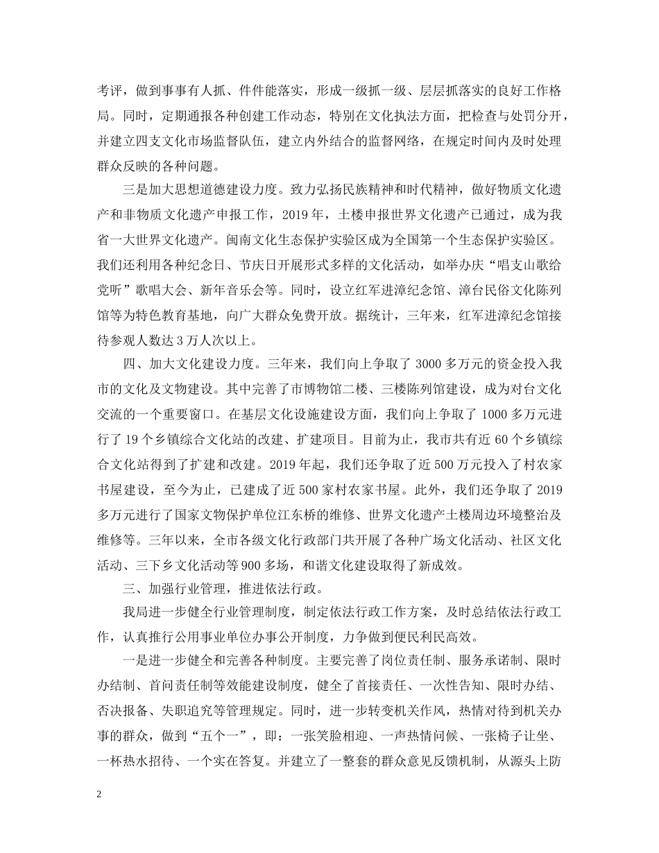 精神文明单位创建自查报告 _第2页