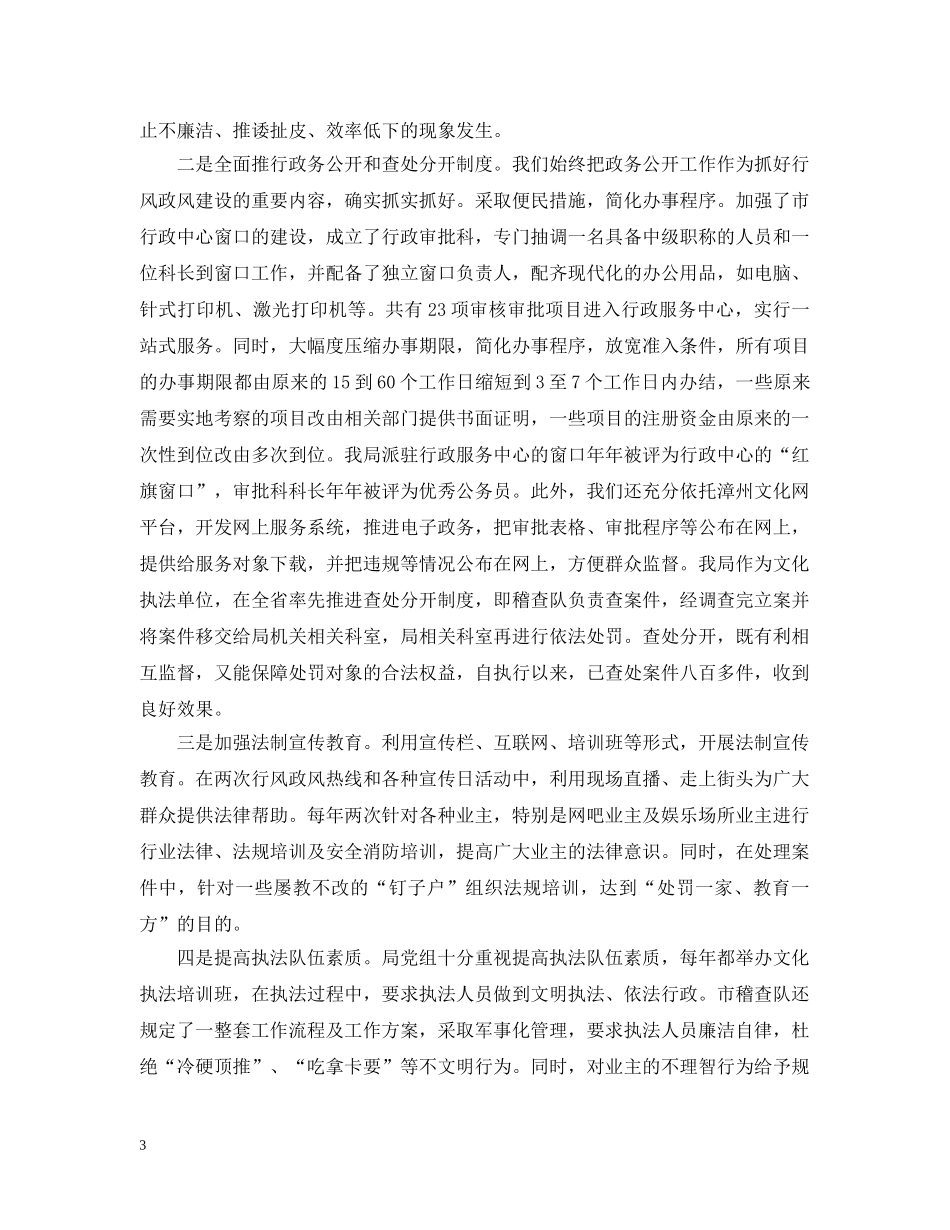 精神文明单位创建自查报告 _第3页