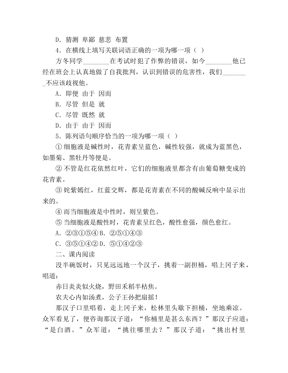 教案人教版九年级语文上册第17课《智取生辰纲》同步练习及答案 _第2页