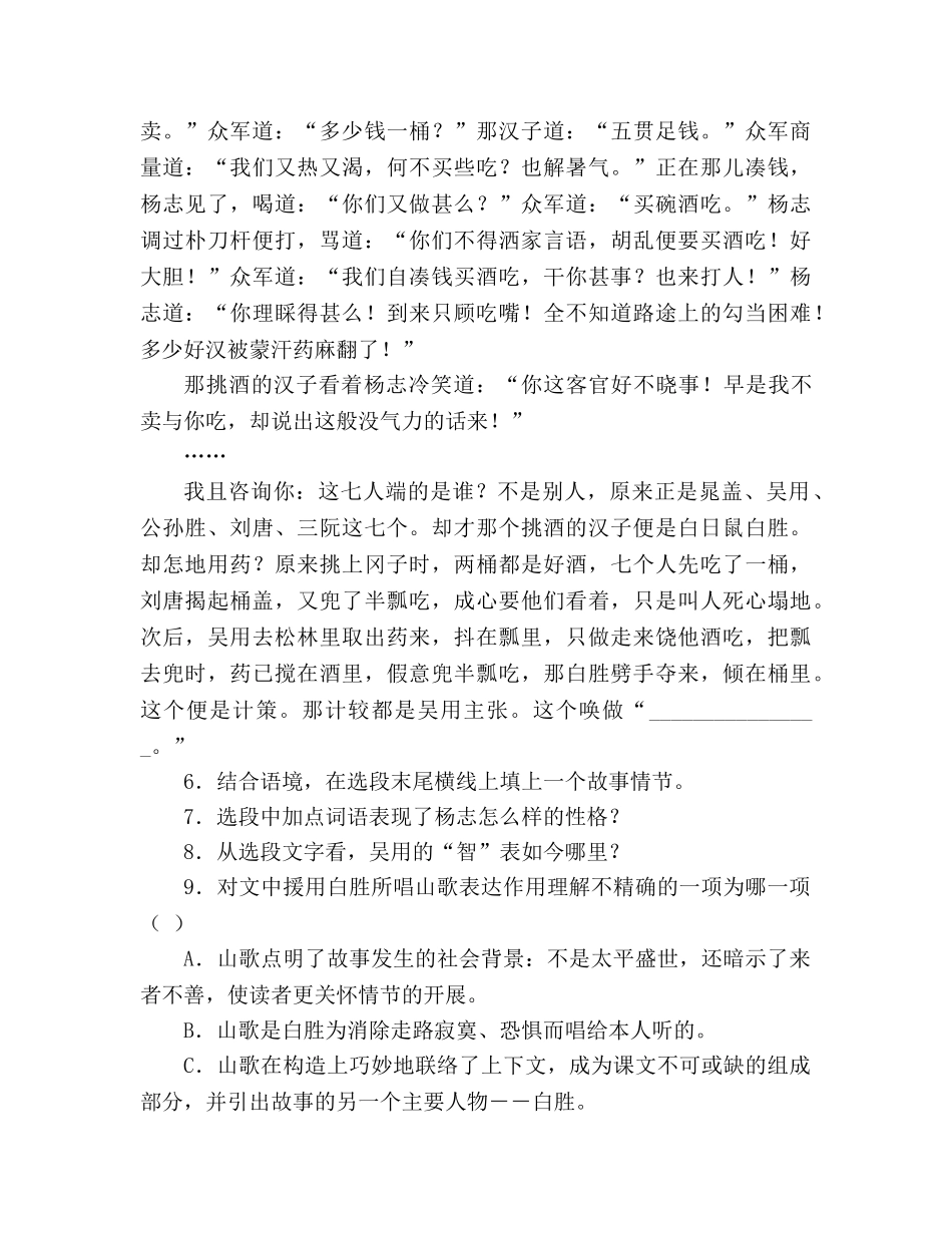 教案人教版九年级语文上册第17课《智取生辰纲》同步练习及答案 _第3页