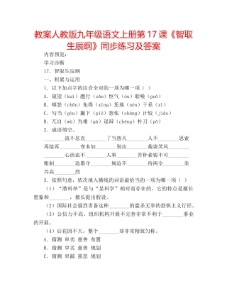 教案人教版九年级语文上册第17课《智取生辰纲》同步练习及答案 