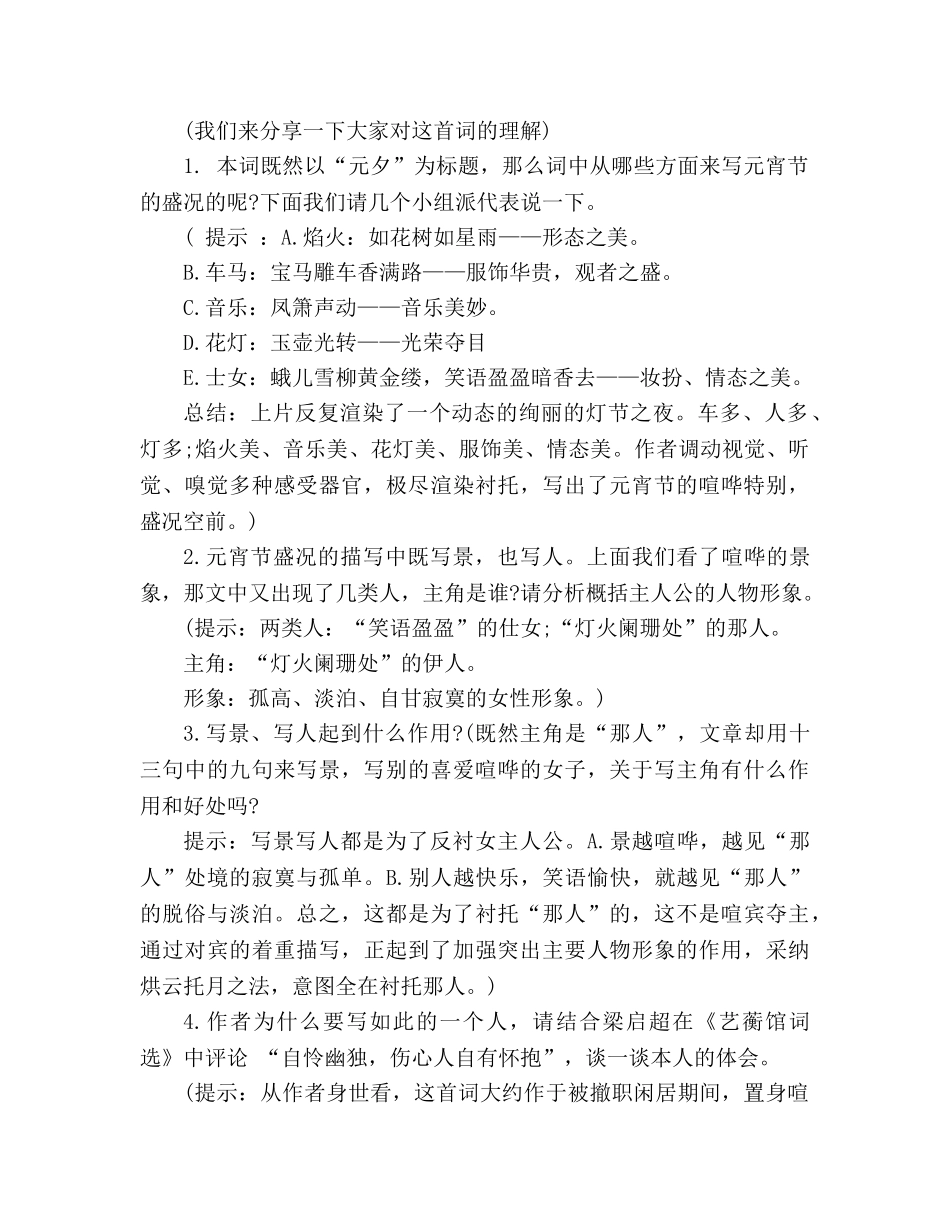 教案人教版高中二年级《青玉案》 _第2页