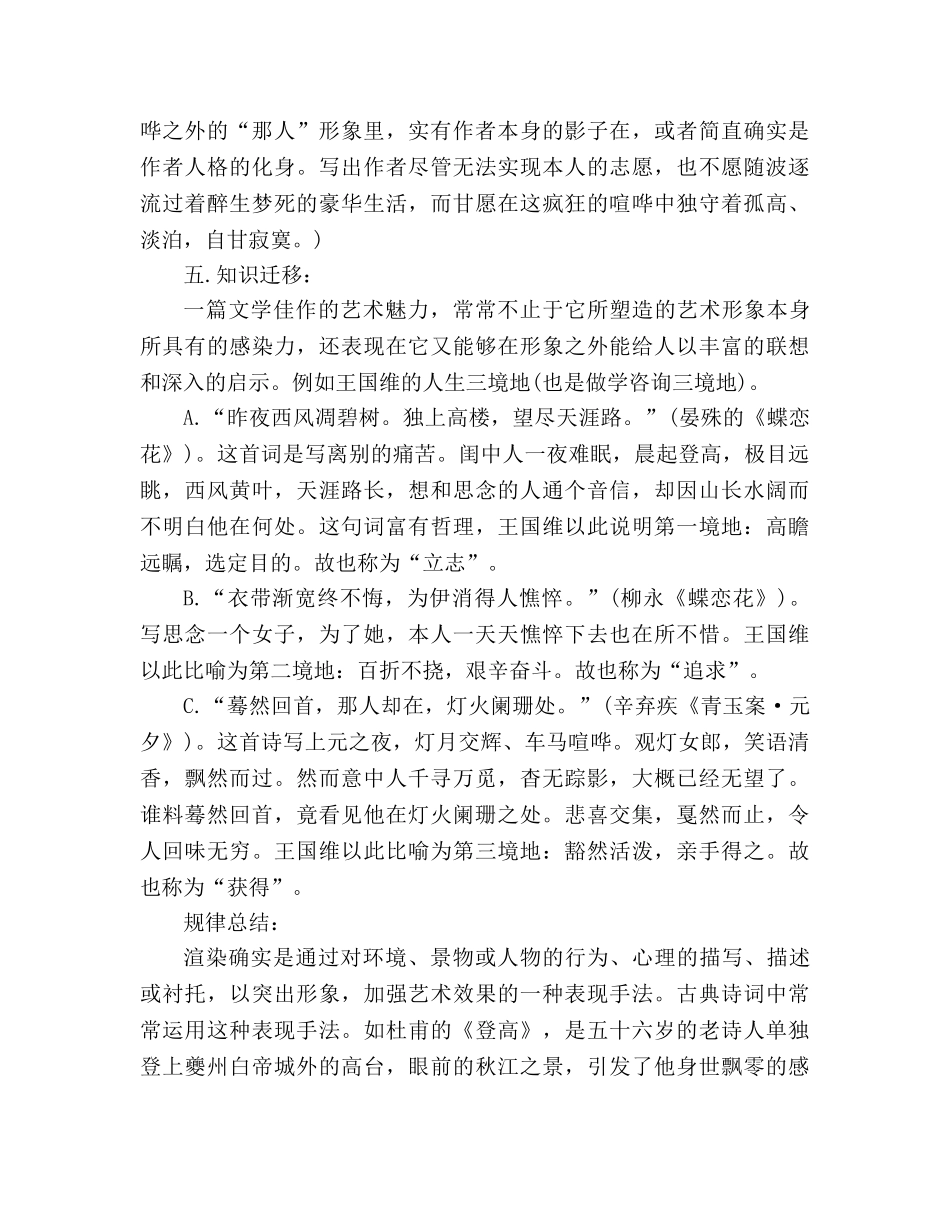 教案人教版高中二年级《青玉案》 _第3页
