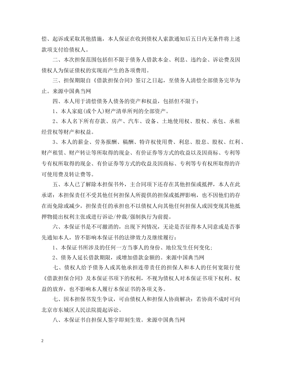 经济担保书范文 _第2页