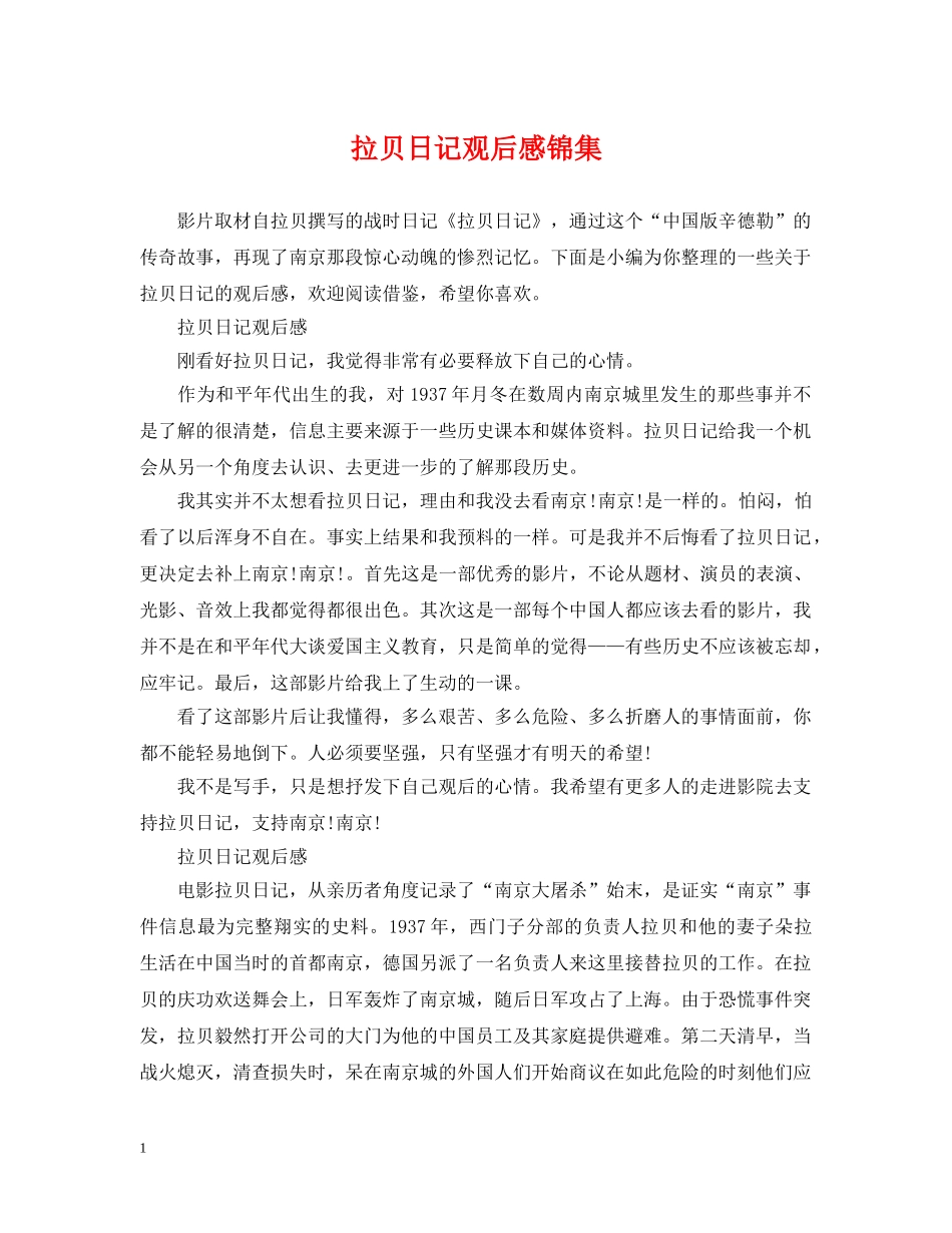 拉贝日记观后感锦集 _第1页