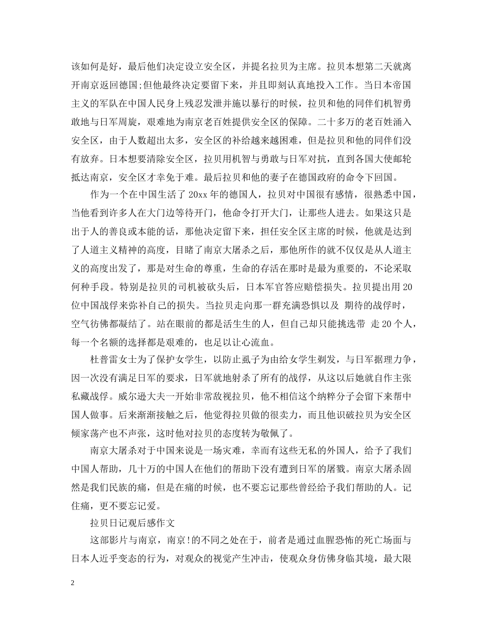 拉贝日记观后感锦集 _第2页