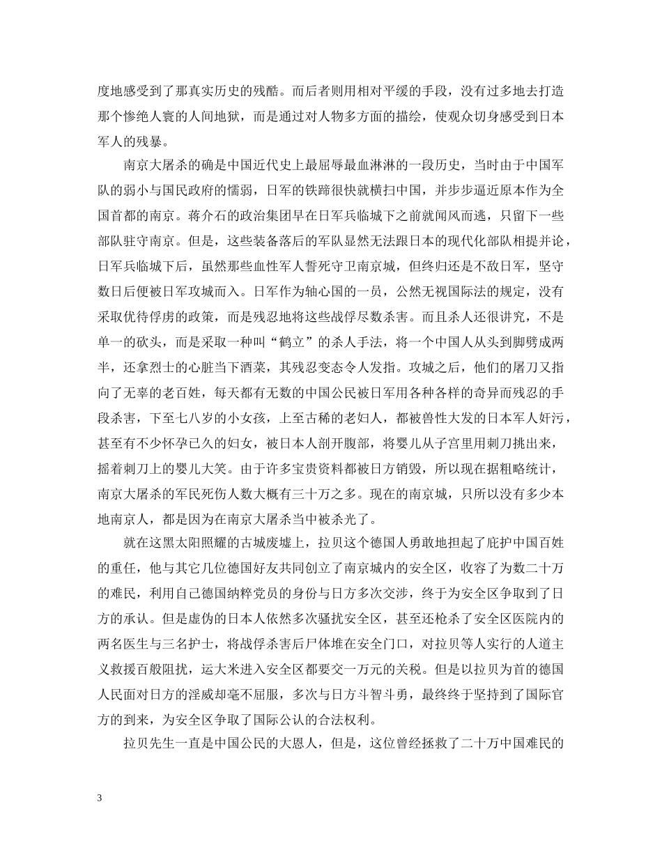 拉贝日记观后感锦集 _第3页