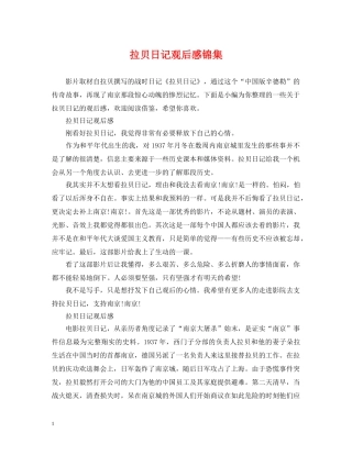 拉贝日记观后感锦集 