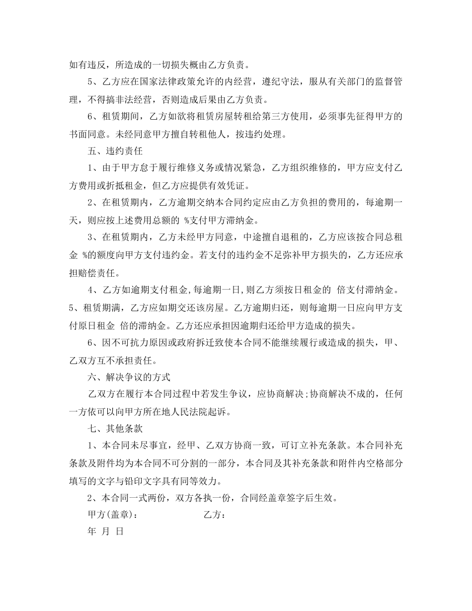门面租房合同范本房屋租赁合同 _第3页