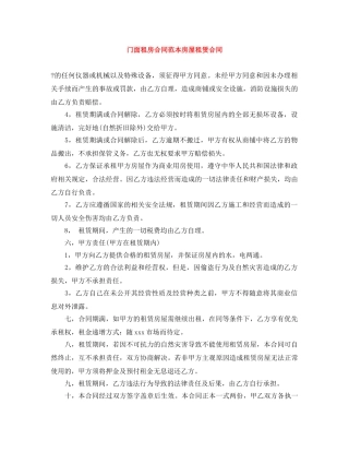 门面租房合同范本房屋租赁合同 