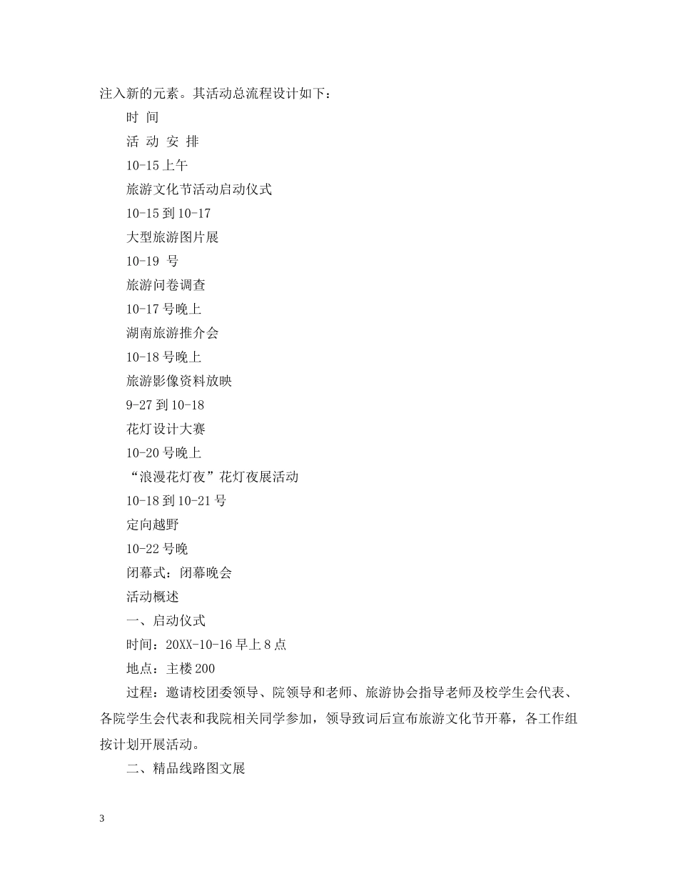 旅游策划文案范文3篇 _第3页