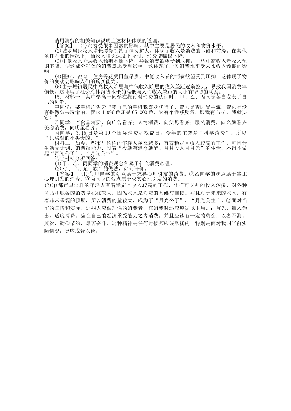 龙门亮剑高三政治一轮 第3课 多彩的消费 实战课堂演练 新人教版必修1 _第3页