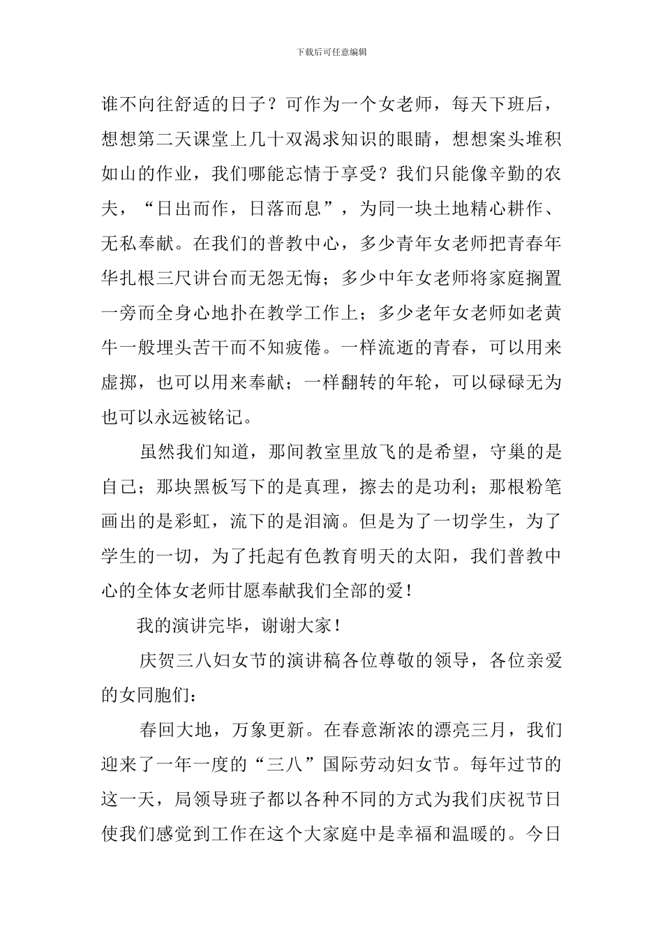 庆贺三八妇女节的演讲稿_第3页