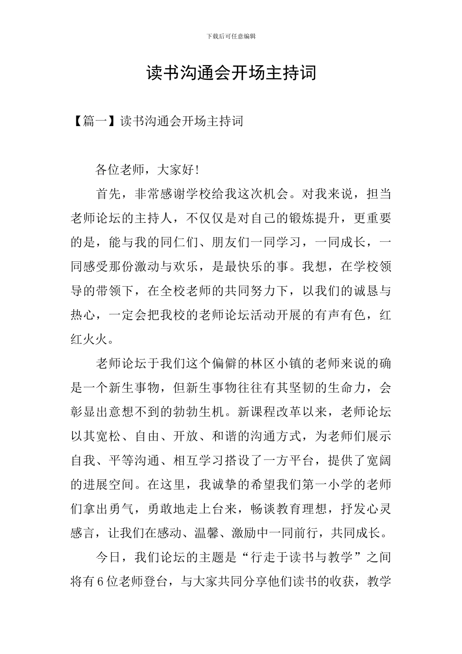 读书交流会开场主持词_第1页