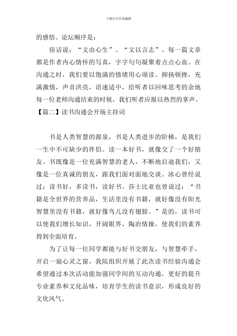 读书交流会开场主持词_第2页