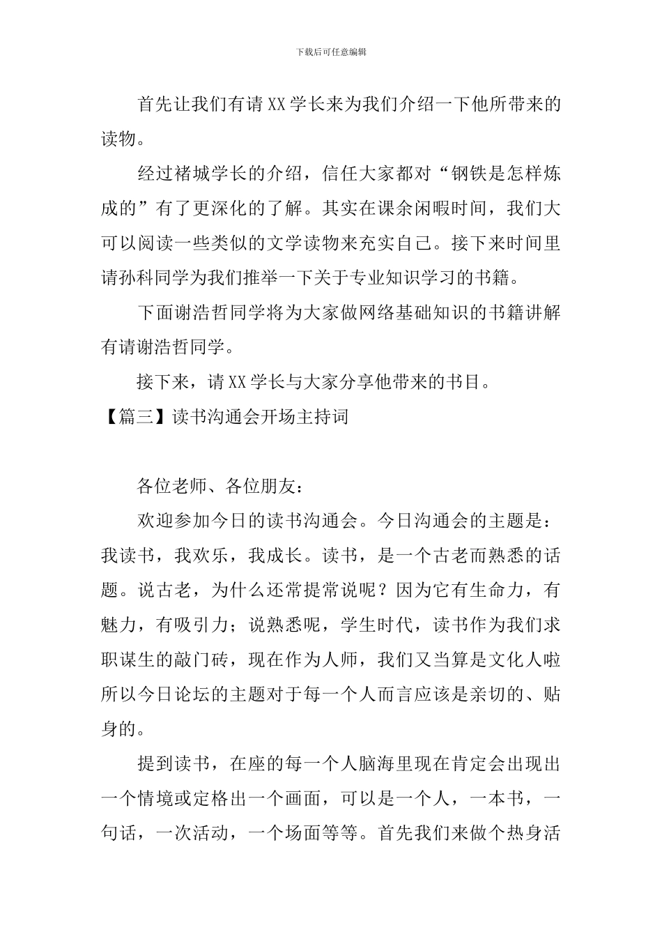 读书交流会开场主持词_第3页