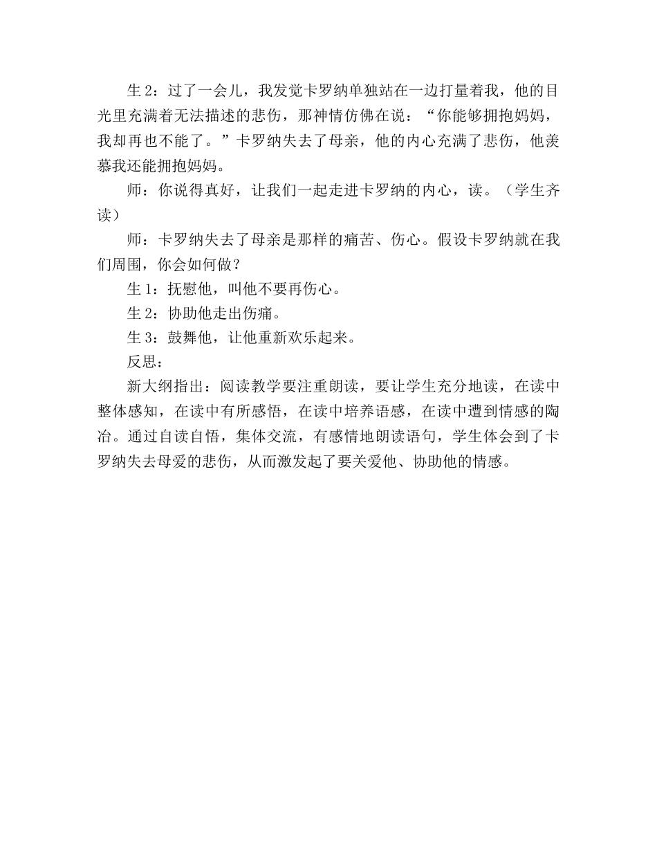 教案人教版四年级语文《卡罗纳》片断赏析 _第2页