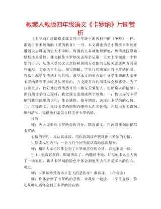 教案人教版四年级语文《卡罗纳》片断赏析 