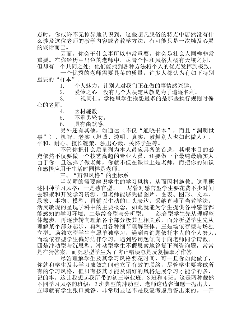 教师个人参考计划总结读《怎样成为一名优秀教师》有感 _第2页