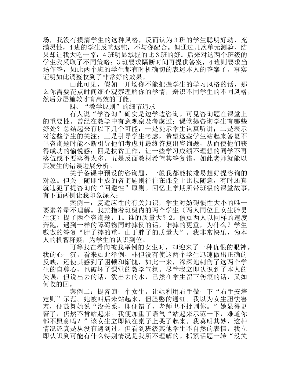 教师个人参考计划总结读《怎样成为一名优秀教师》有感 _第3页