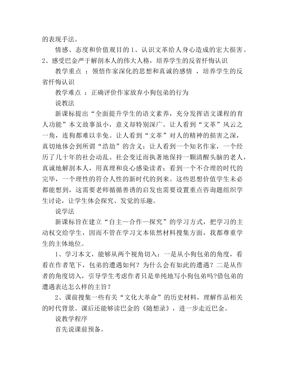 教案人教版高中一年级《小狗包弟》说课稿 _第2页
