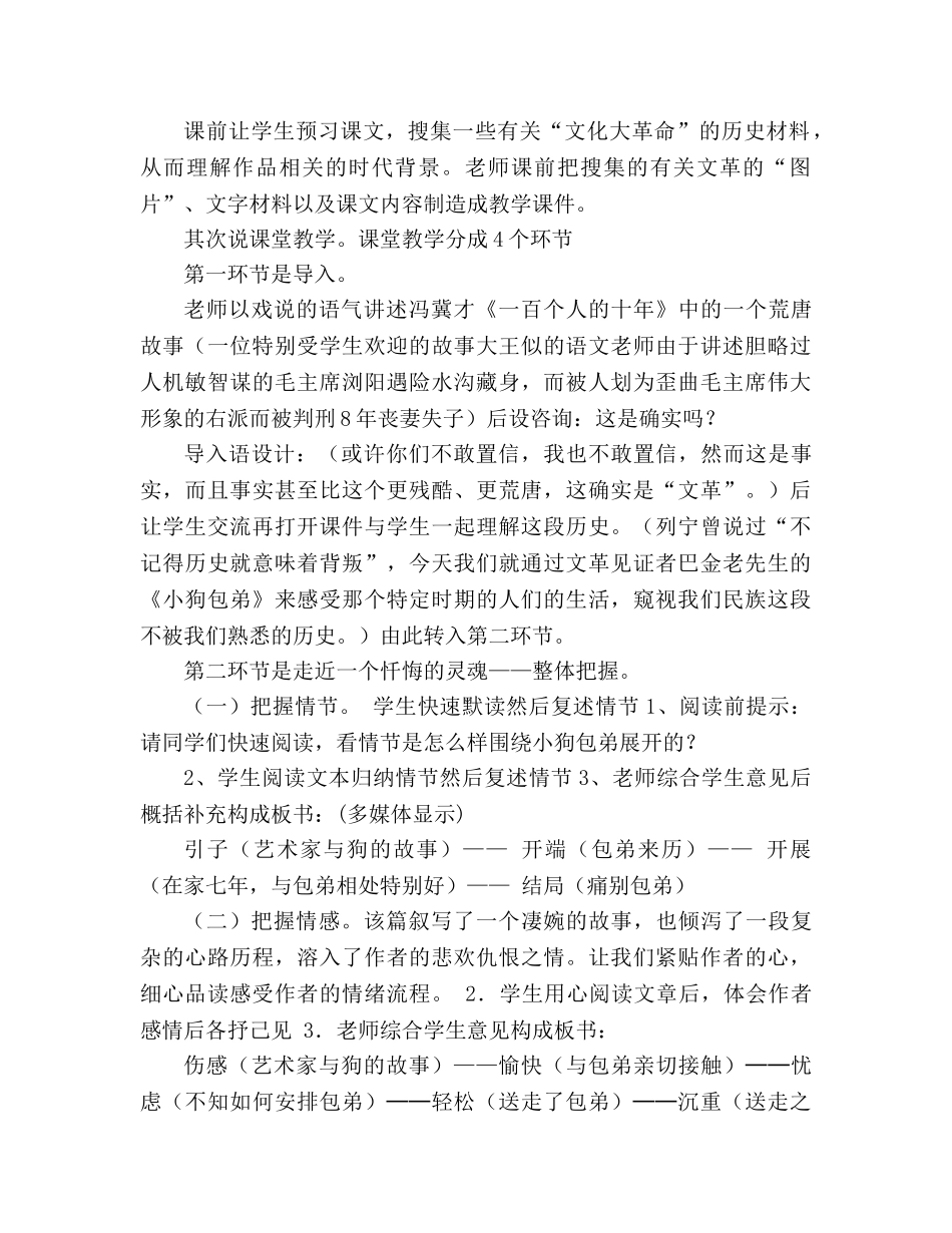 教案人教版高中一年级《小狗包弟》说课稿 _第3页