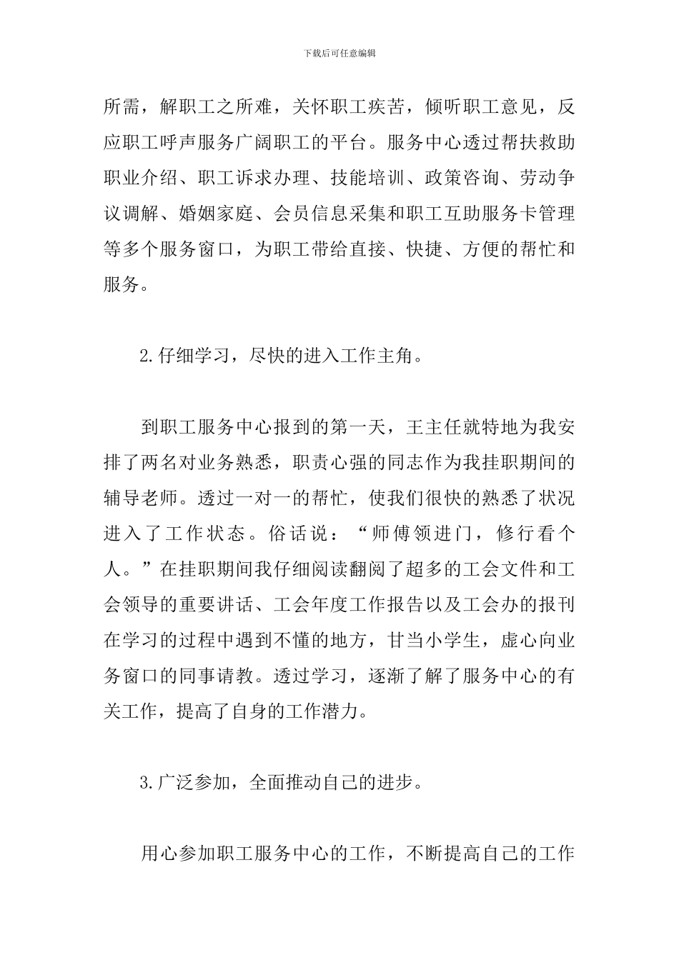 基层挂职工作个人总结_第2页