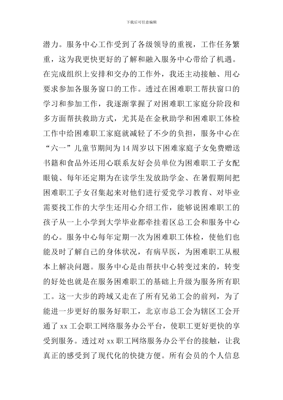 基层挂职工作个人总结_第3页