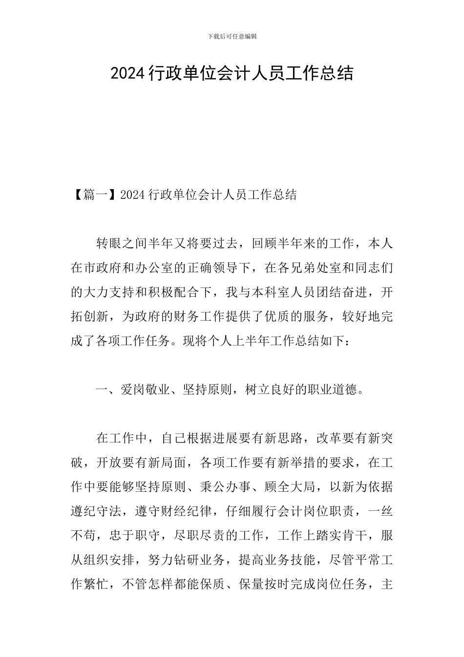 2024行政单位会计人员工作总结_第1页