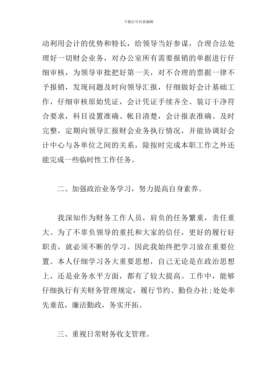 2024行政单位会计人员工作总结_第2页