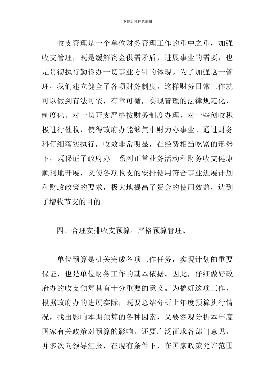 2024行政单位会计人员工作总结_第3页