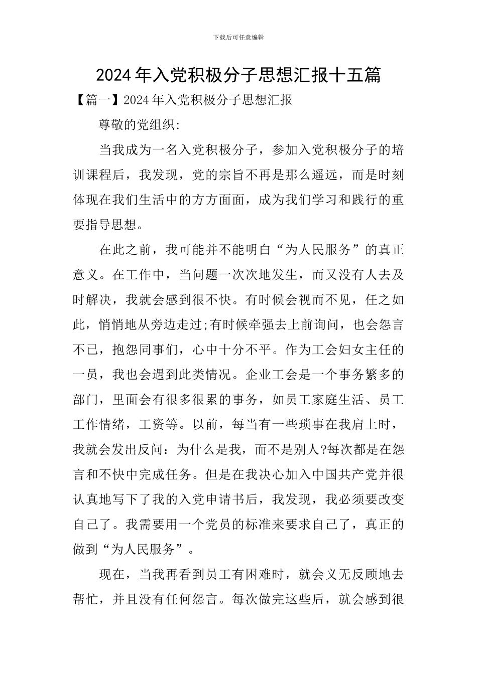 2024年入党积极分子思想汇报十五篇_第1页