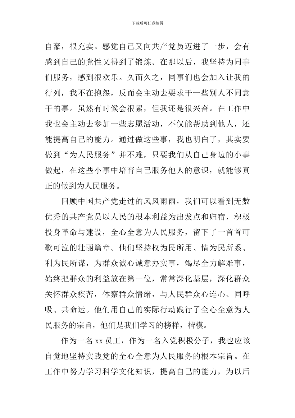 2024年入党积极分子思想汇报十五篇_第2页