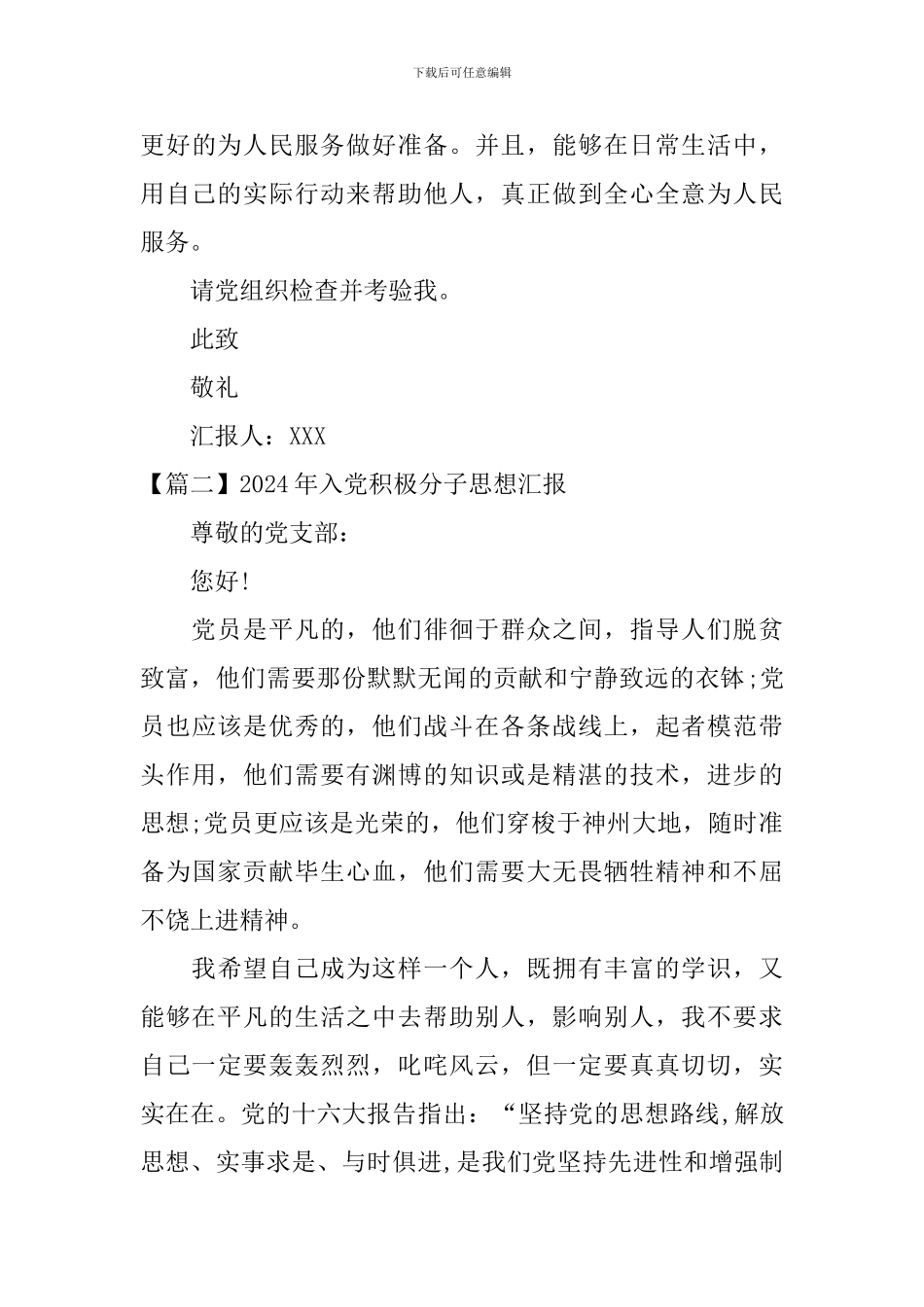 2024年入党积极分子思想汇报十五篇_第3页