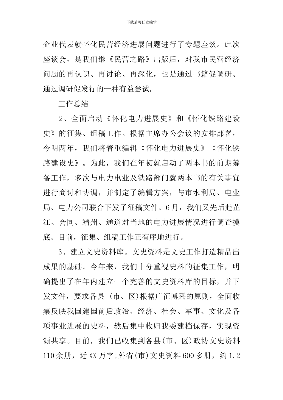 政协上半年工作总结_第2页